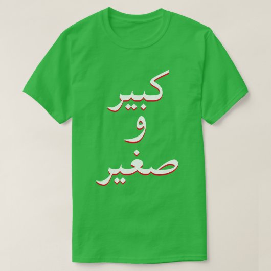 groß und klein im arabischen Grün T-Shirt (Design vorne)