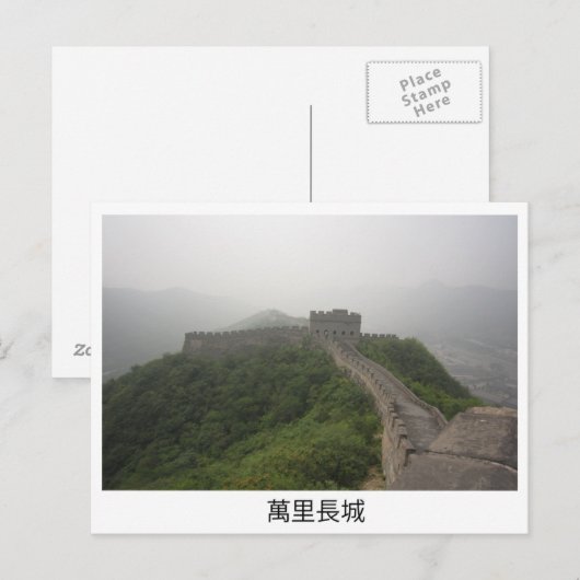 Große Mauer der China Postkarte (Vorne/Hinten)