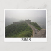 Große Mauer der China Postkarte (Vorderseite)