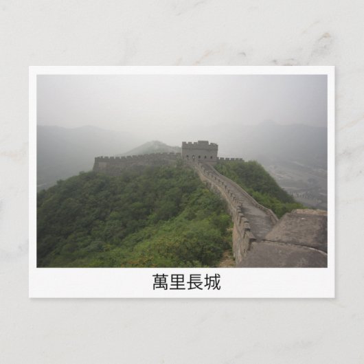 Große Mauer der China Postkarte (Vorderseite)