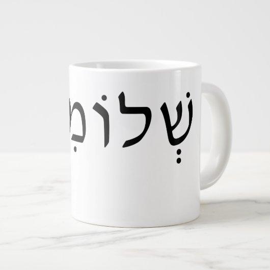 Große Tasse mit hebräischem Namen (Vorderseite Rechts)