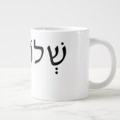 Große Tasse mit hebräischem Namen (Rechts)