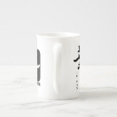 Großmeister - Ip Man (Wing-Chun) Porzellantasse (Rückseite)