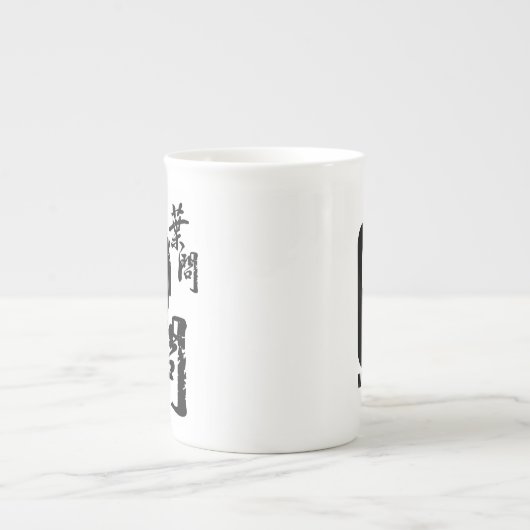 Großmeister - Ip Man (Wing-Chun) Porzellantasse (Vorderseite)