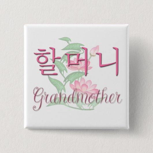 Großmutter (koreanisch) button (Vorderseite)