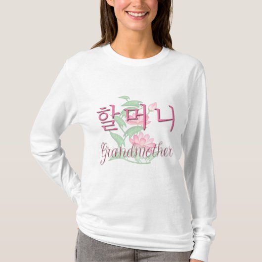 Großmutter (koreanisch) T-Shirt (Vorderseite)