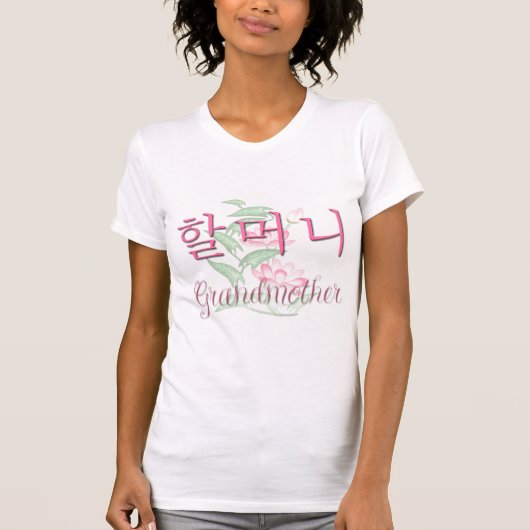 Großmutter (koreanisch) T-Shirt (Vorderseite)