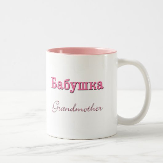 Großmutter (russisch) zweifarbige tasse (Rechts)