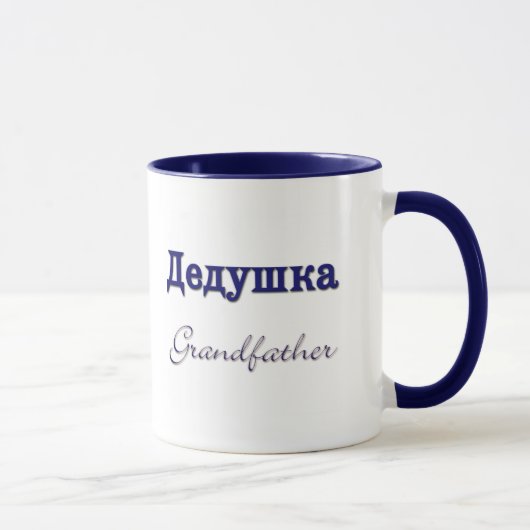 Großvater (russisch) tasse (Rechts)