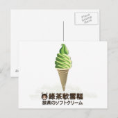 Grüner Tee Soft Serve Ice Cream Postkarte (Vorne/Hinten)