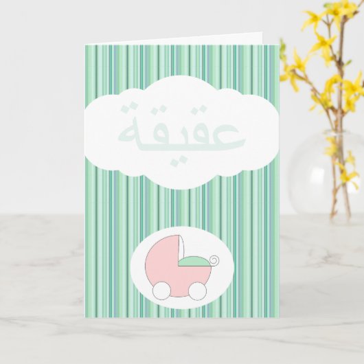 Grünes Islam Aqeeqah Glückwunsch Moslembaby Karte (Gelbe Blume)