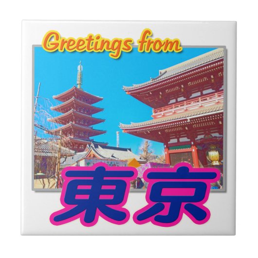 "Grüße aus Tokio (Kanji)" Tile Fliese (Vorderseite)