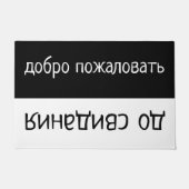 Grüße in russischer Sprache Fußmatte (Vorderseite)