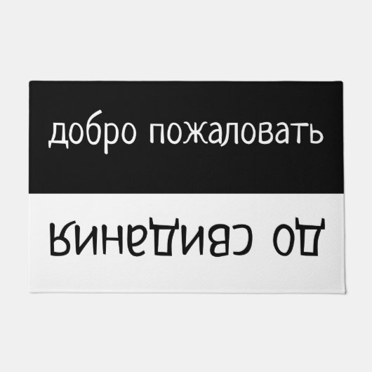 Grüße in russischer Sprache Fußmatte (Vorderseite)