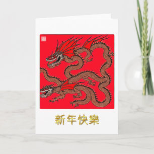 Grußkarte für den chinesischen Neujahrsdrachen Karte