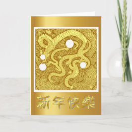 Grußkarte für den chinesischen Neujahrsdrachen Karte