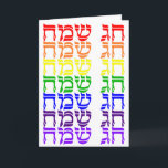Grußkarte für jüdische Feiertage Feiertagskarte<br><div class="desc">Eine bunte,  fröhliche Grußkarte für alle jüdischen Feiertage. 
Leere inside("Chag Sameach" - Happy Festival)</div>