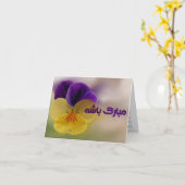 Grußkarte für viele Gelegenheiten in farsi Karte (Gelbe Blume)