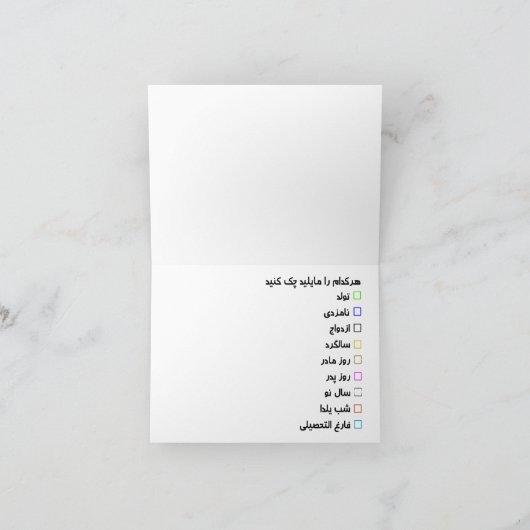 Grußkarte für viele Gelegenheiten in farsi Karte (Innenseite)