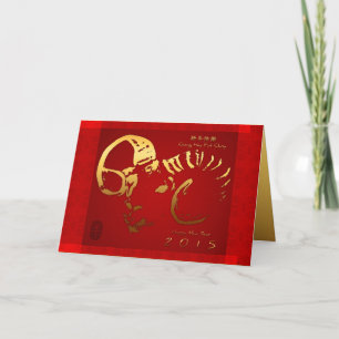 Grußkarte "Golden Ram Chinese New Year 2015" Feiertagskarte