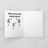 Grußkarte Griechischer Glücksbringer Tag Karte (Innenseite)