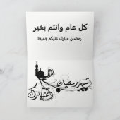 Grußkarte in Ramadan Karte (Innenseite)