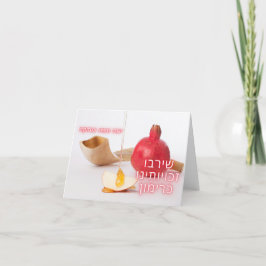 Grußkarte Pomegranate - Rosh Hashanah Dankeskarte