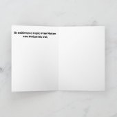Grußkarte Tag des Glücks/Griechisch Karte (Innenseite)