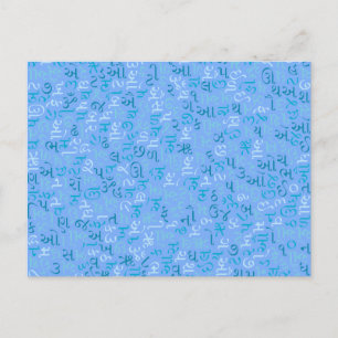 Gujarati Postkarte