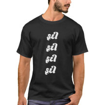 Gujarati-Text કૂ દી Sprung T - Shirt