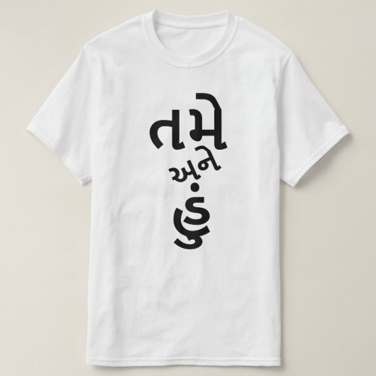 Gujarati-Text ત મે અ ને હું| Sie und ich T-Shirt (Design vorne)