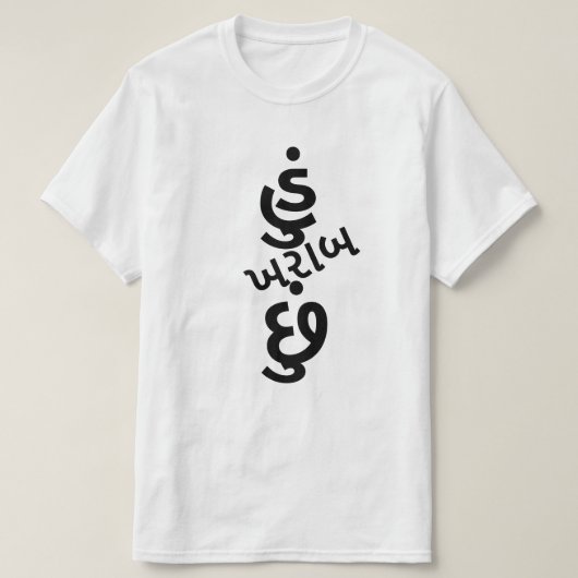 Gujarati Text હું ખ રા બ ich schlecht bin T-Shirt (Design vorne)