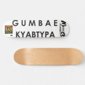 GUMBAE KULTUR (RUSSISCHE VERSION) Skateboard (Horizontal)