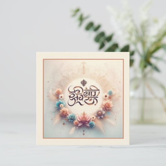 Guru Nanak Karte (Stehend Vorderseite)