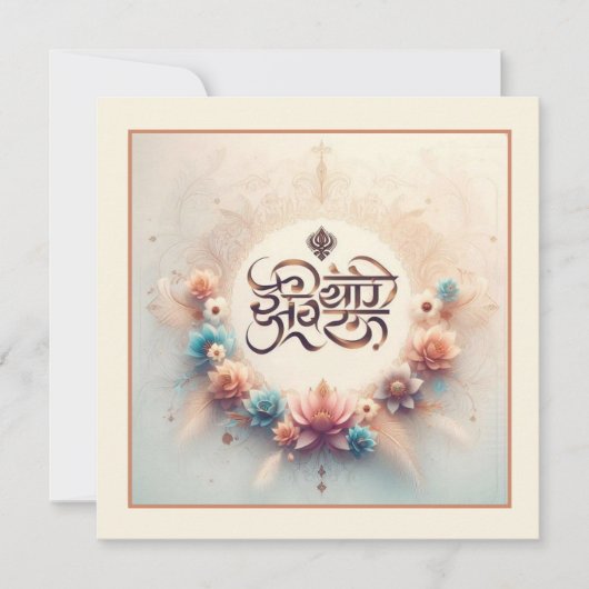 Guru Nanak Karte (Vorderseite)