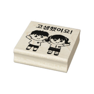 Gute Arbeit! Du hast hart gearbeitet! 고 생 했 Gummistempel