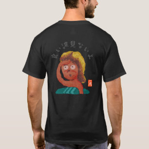 Gute Welle sieht nicht gut aus (Yoinamiminaiyo) T-Shirt