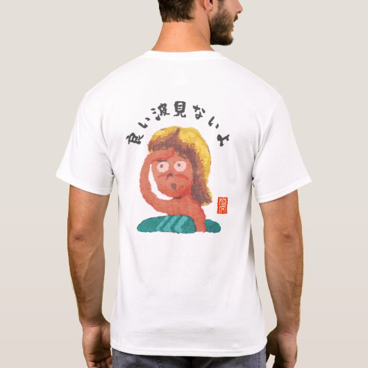 Gute Welle sieht nicht gut aus (Yoinamiminaiyo) T-Shirt (Rückseite)