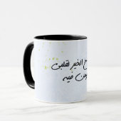 Guten Morgen in ARABIC Tasse (Vorderseite Links)