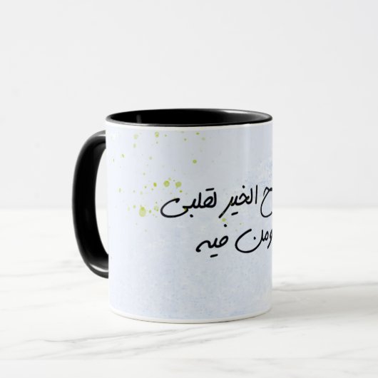 Guten Morgen in ARABIC Tasse (Vorderseite Links)