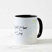 Guten Morgen in ARABIC Tasse (VorderseiteRechts)
