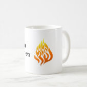 Ha Aish Sheli My Fire Logo Rabbi Nachman Breslov G Kaffeetasse (VorderseiteRechts)