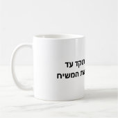 Ha Aish Sheli My Fire Logo Rabbi Nachman Breslov G Kaffeetasse (Links)