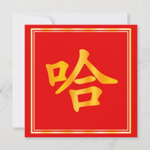 "Ha" Lustiges chinesisches Wort Rot & Gold Benutze