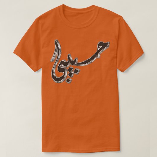 habibi arabisch T-Shirt (Design vorne)