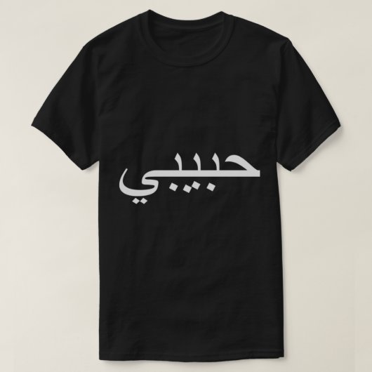 Habibi geschrieben in weiß T-Shirt (Design vorne)