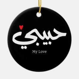 Habibi Meine Liebe in arabischer Kaligraphie Keramik Ornament