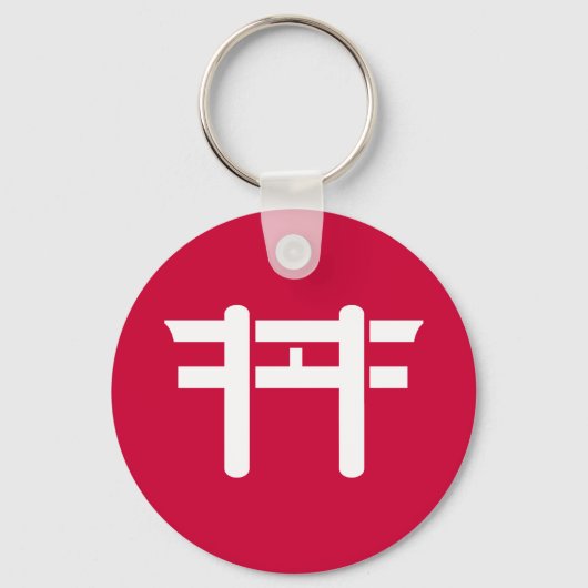 Hacker Dojo Schlüsselanhänger (Vorderseite)