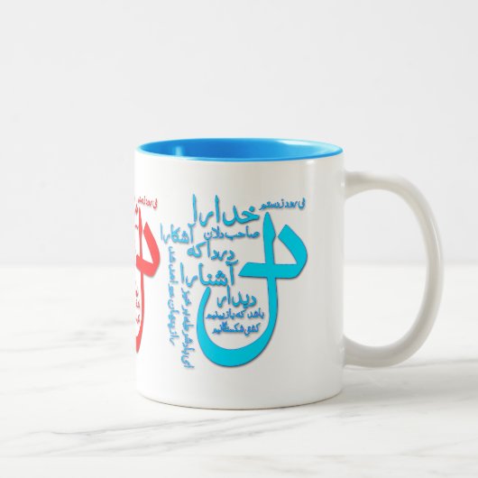 Hafiz Shirazi persische Poesie Tasse (Rechts)