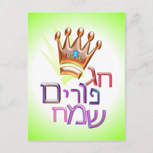 Hag Sameach ו ר י Purim ג Hebrew פ for PURIM ח Postkarte